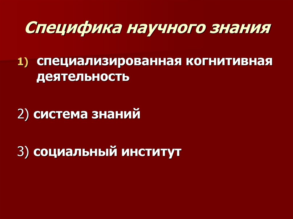 Особенности научного теста