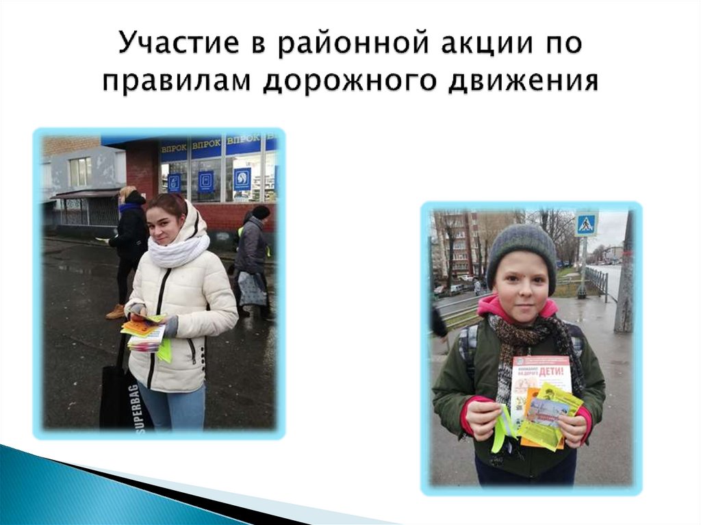 Участие в районной акции по правилам дорожного движения