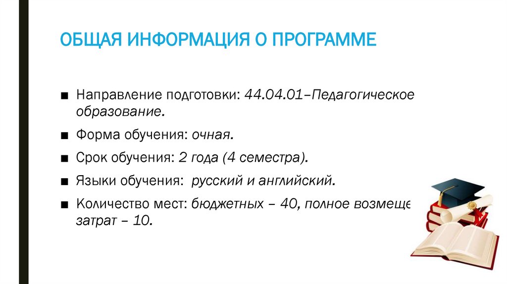 ОБЩАЯ ИНФОРМАЦИЯ О ПРОГРАММЕ