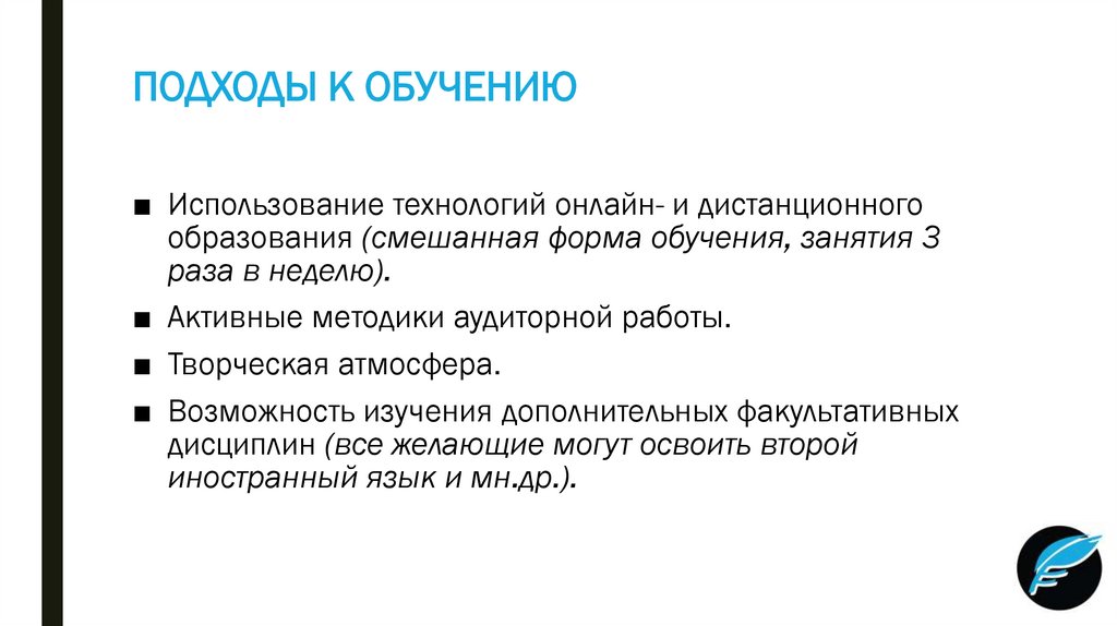 ПОДХОДЫ К ОБУЧЕНИЮ