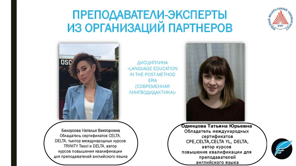 Преподаватели-эксперты из организаций партнеров