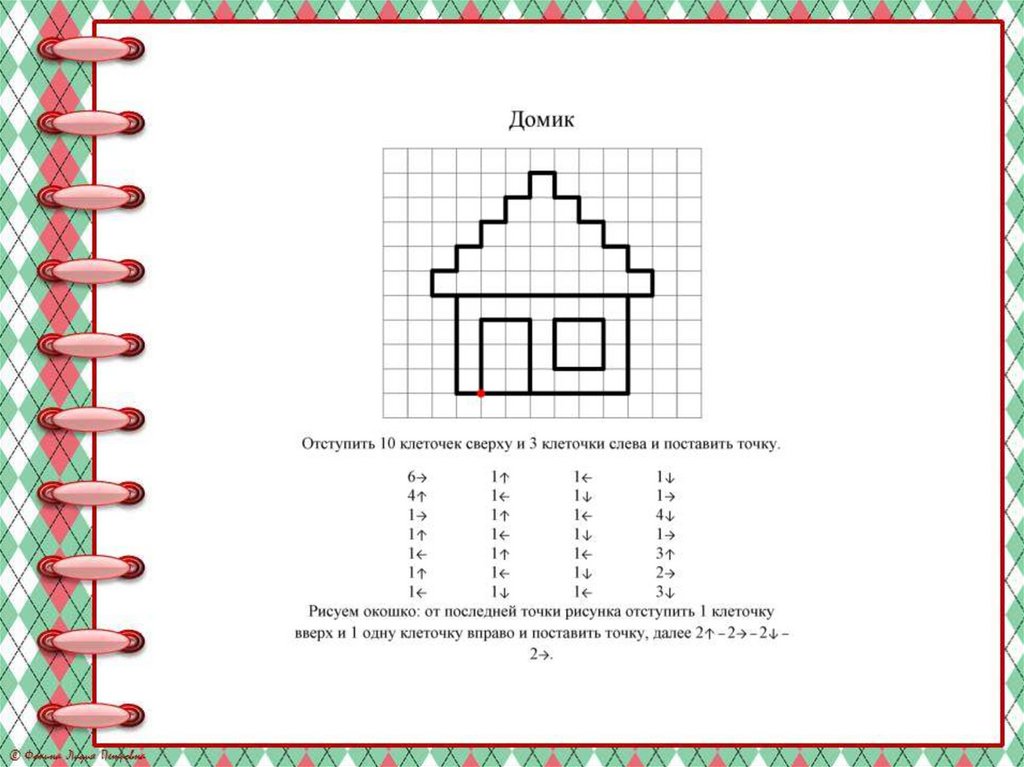 Дом по клеткам. Диктанты по клеточкам танки. Диктант по клеточкам танк. Графический диктант по клеточкам танк т-34. Детские диктанты по клеточкам танк.