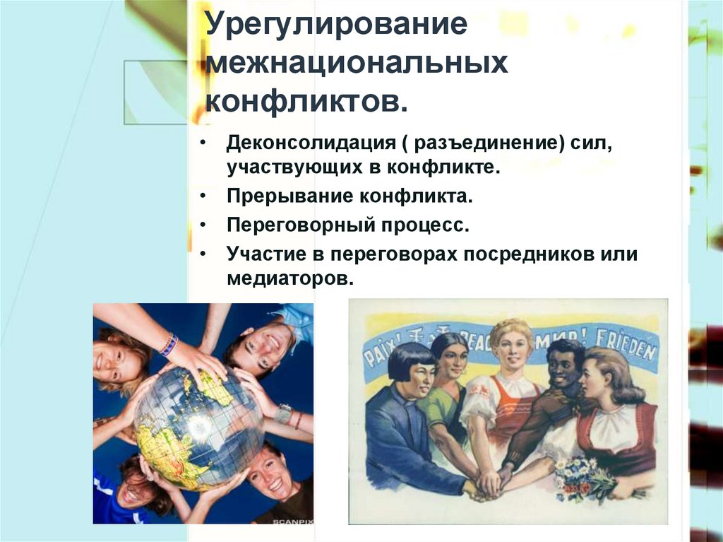 Межкультурные конфликты презентация