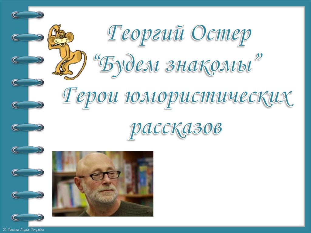 Особенности юмористического рассказа 3 класс презентация