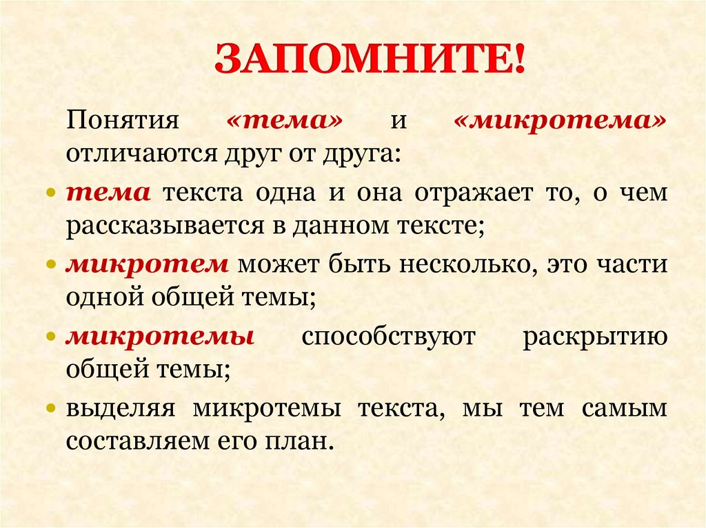 Прыгайте крикнул я протягивая руки микротема. Тема текста и микротемы. Понятие тема и микротема. Тема и микротема текста. Личностное общение темы и микротемы.