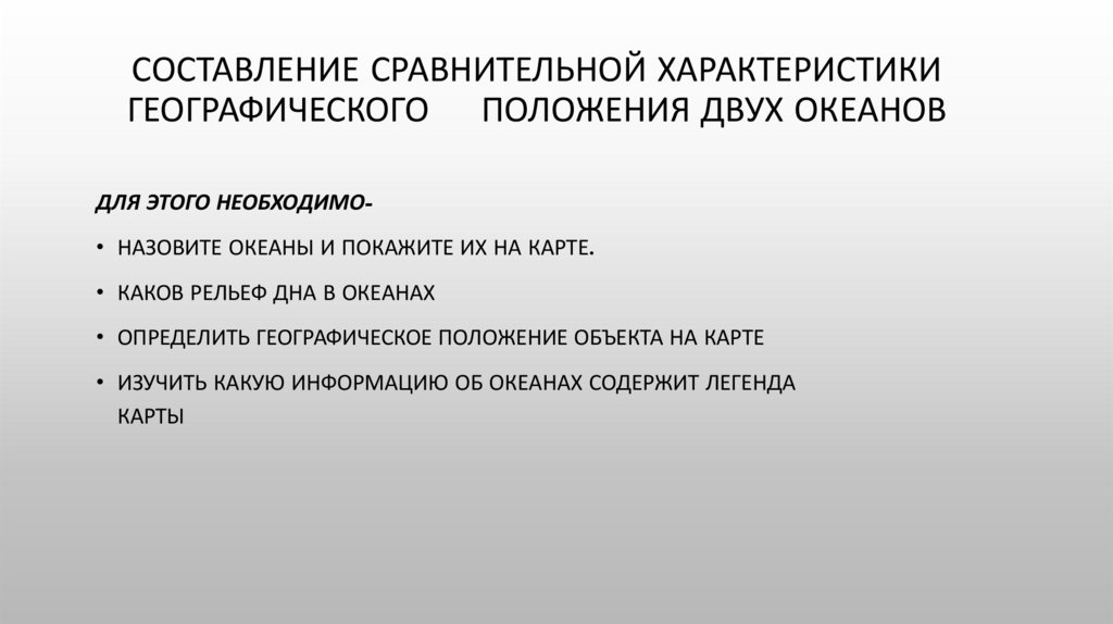 Составление характеристики экономико географического положения великобритании по типовому плану