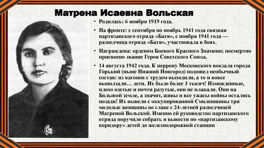 Презентация матрена вольская