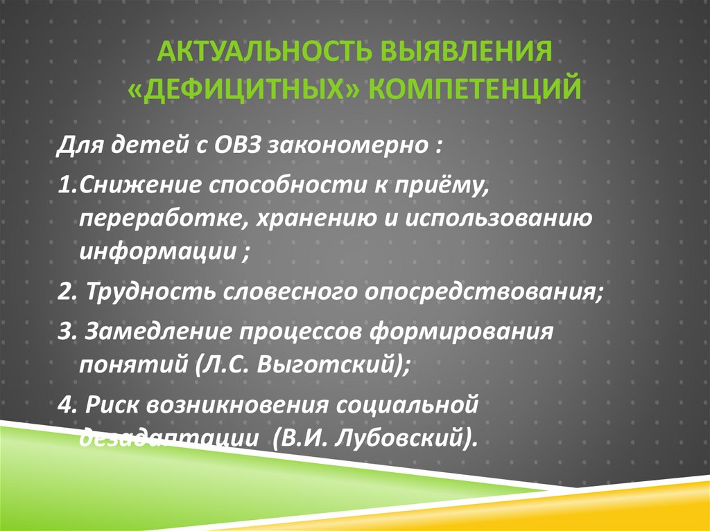 Актуальность выявления «дефицитных» компетенций
