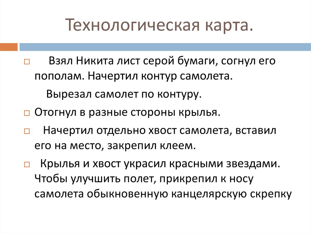 Технологическая карта.