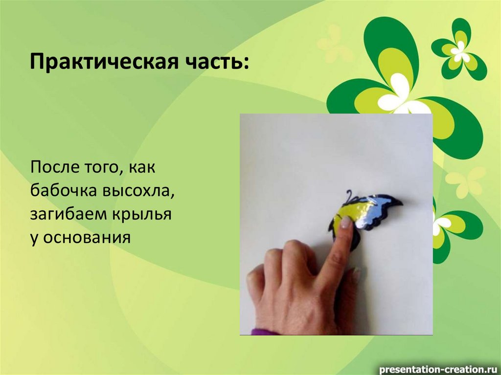 Практическая часть: