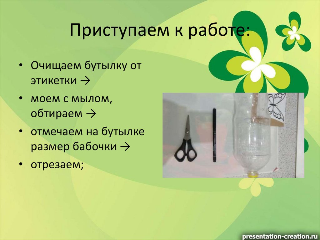 Приступаем к работе: