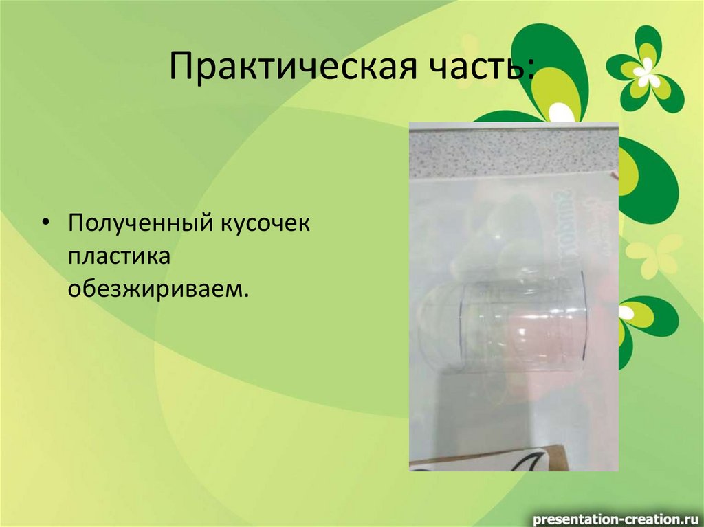 Практическая часть: