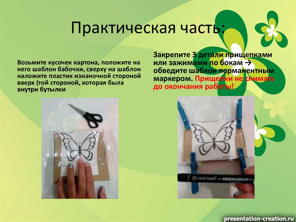 Практическая часть: