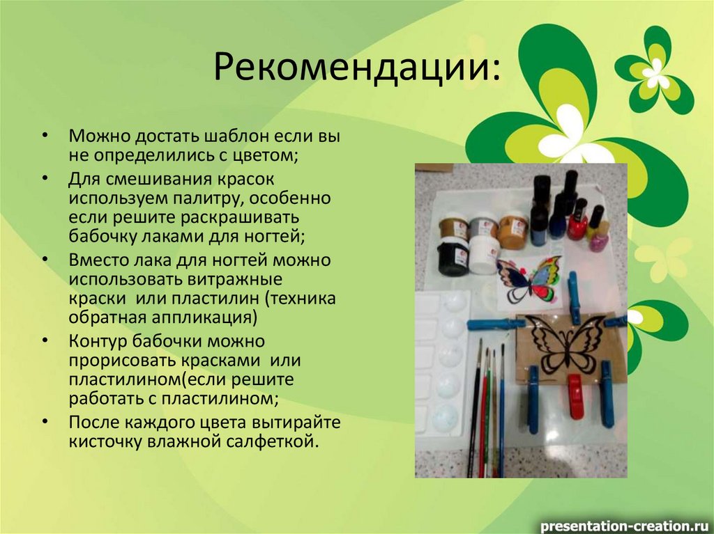 Рекомендации: