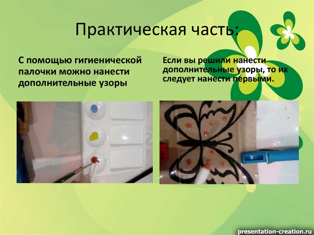 Практическая часть: