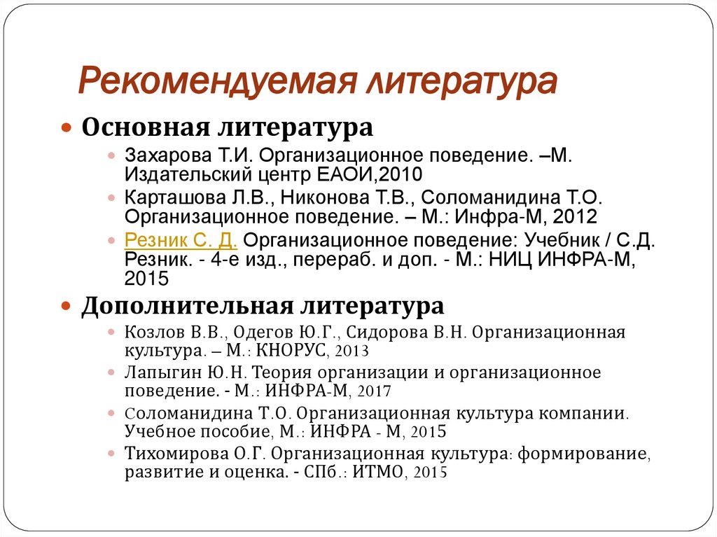 Рекомендуемая литература