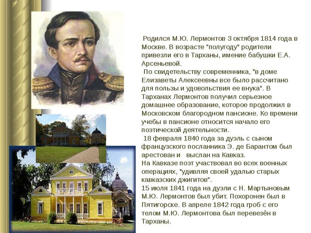 Родной известный. Знаменитые люди Пензы Лермонтов. Лермонтов известный земляк Пензенской область?. Выдающиеся люди Пензенской области Лермонтов. Земляки Пензенской области Лермонтов.