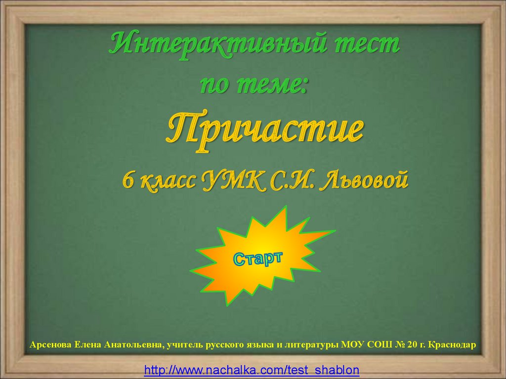 Презентация по русскому языку причастие 6 класс