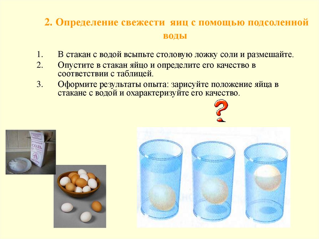Яйцо поместить в воду. Определить свежесть яиц. Определение свежести яиц. Определение качества яиц. Определить свежесть яиц в воде.
