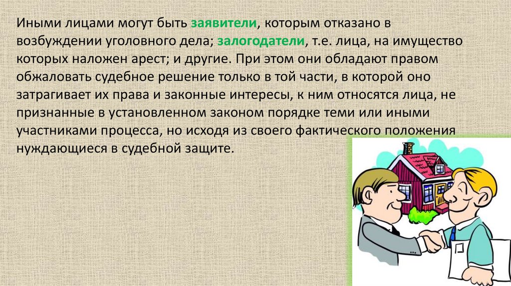 Иное представление