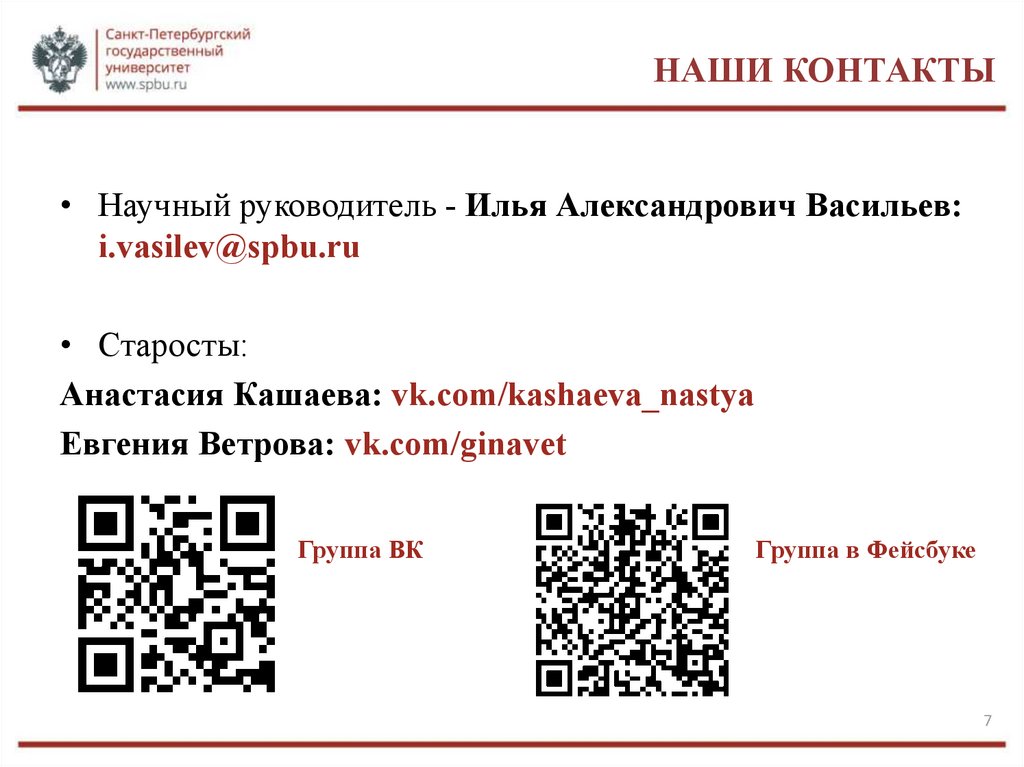 Наши контакты