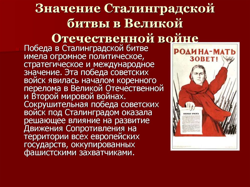 Презентация классного часа сталинградская битва 11 класс