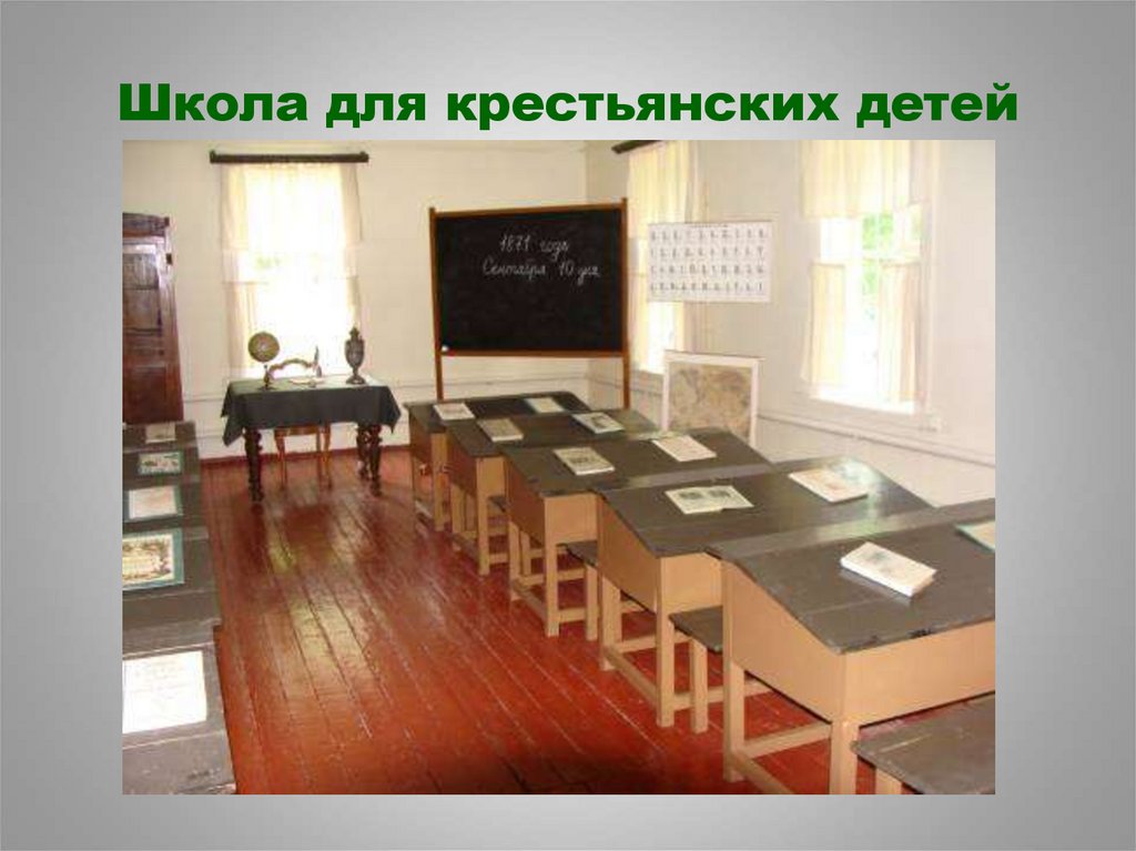 Школа для крестьянских детей