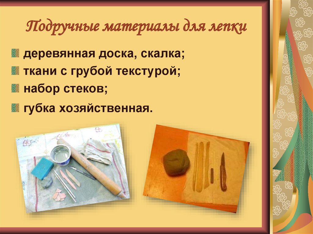 Подручные материалы для лепки