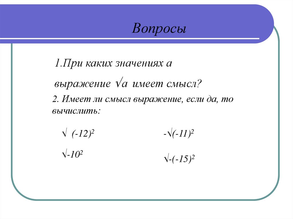 Верный какой корень