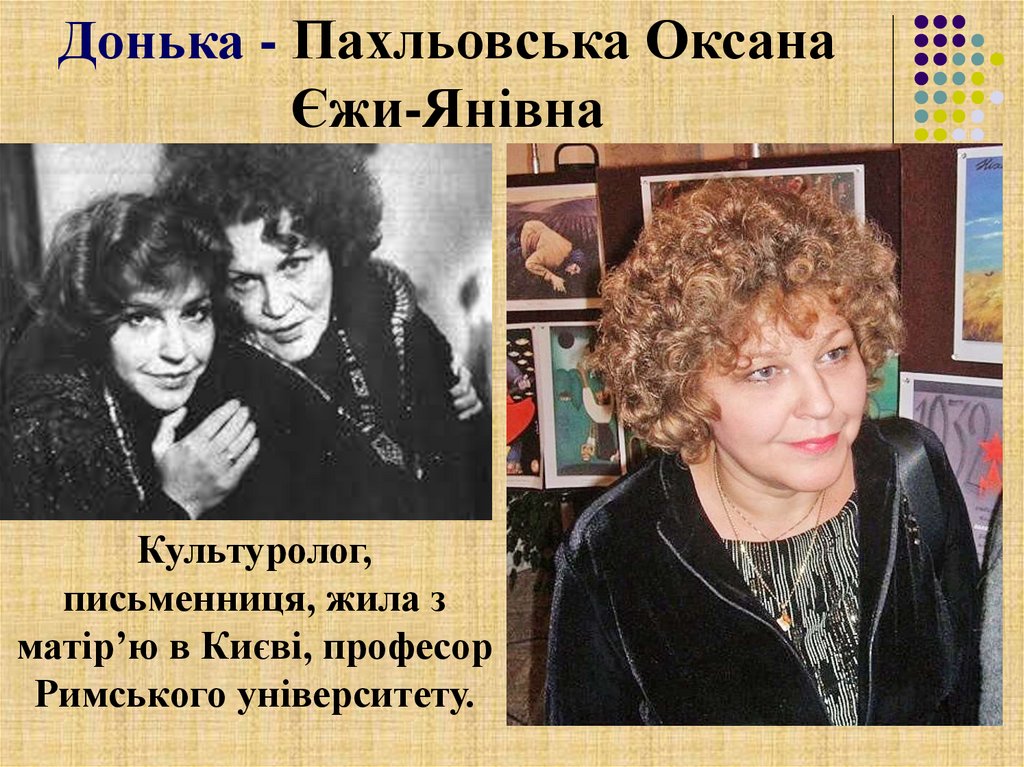 Культуролог, письменниця, жила з матір’ю в Києві, професор Римського університету.