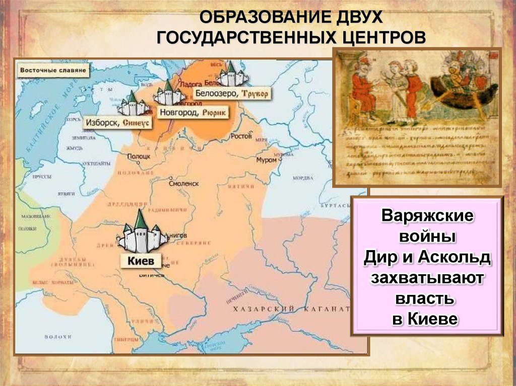 Первое о руси 6 класс. Походы Аскольда и Дира карта. Аскольд и Дир карта. Первые Известия о Руси карта. Аскольд и Дир поход на Киев.