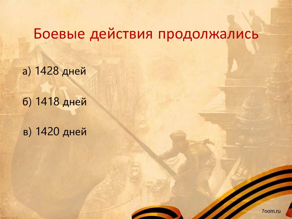 В чем заключалось значение битвы за москву был сорван план молниеносной