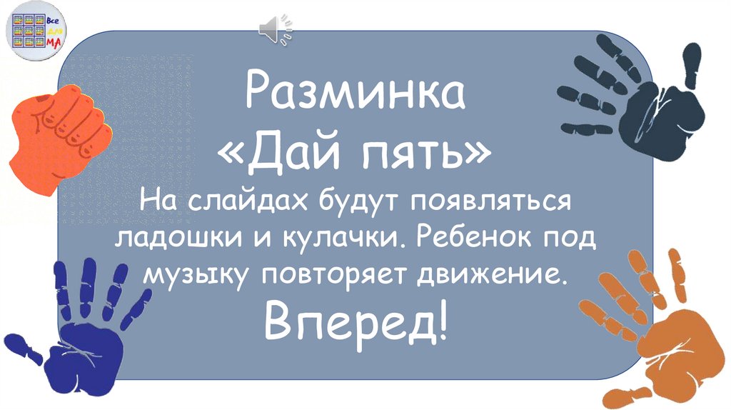 Дай пять регистрация. Дай пять. Праздник дай пять. Акция дай 5. День дай пять 21 апреля.