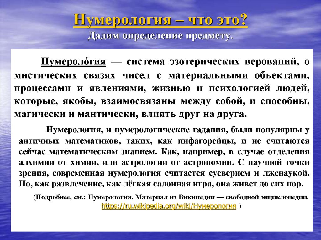 Нумерология – что это? Дадим определение предмету.