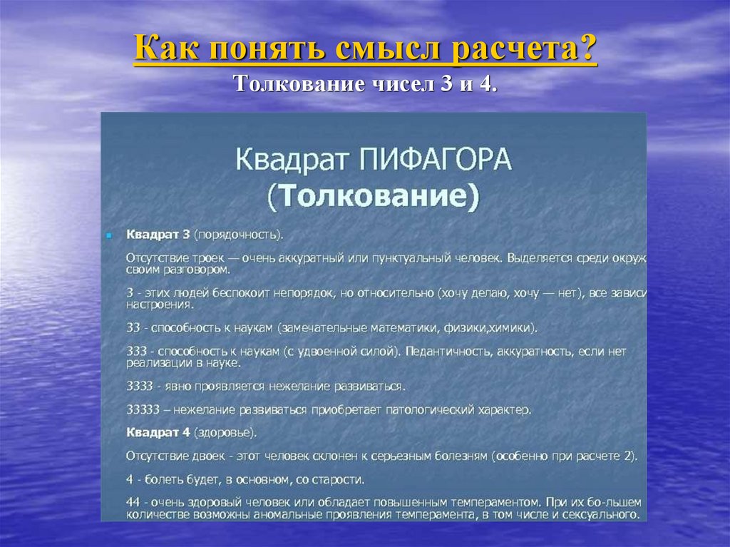 Толкование цифр