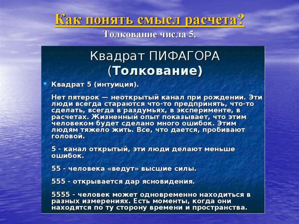 Значение чисел в нумерологии. Трактовка чисел. Значение цифр. Значение чисел в нумерологии. Значимые числа в нумерологии.