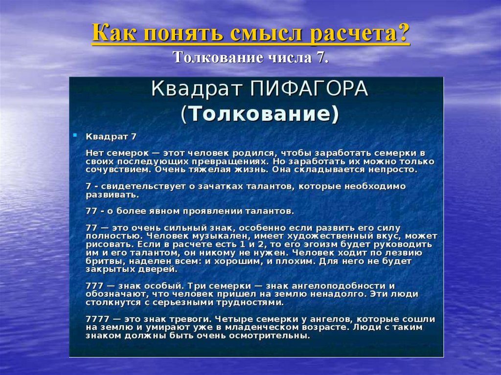 Толкование цифр. Интерпретация цифр. Трактование числа 659.