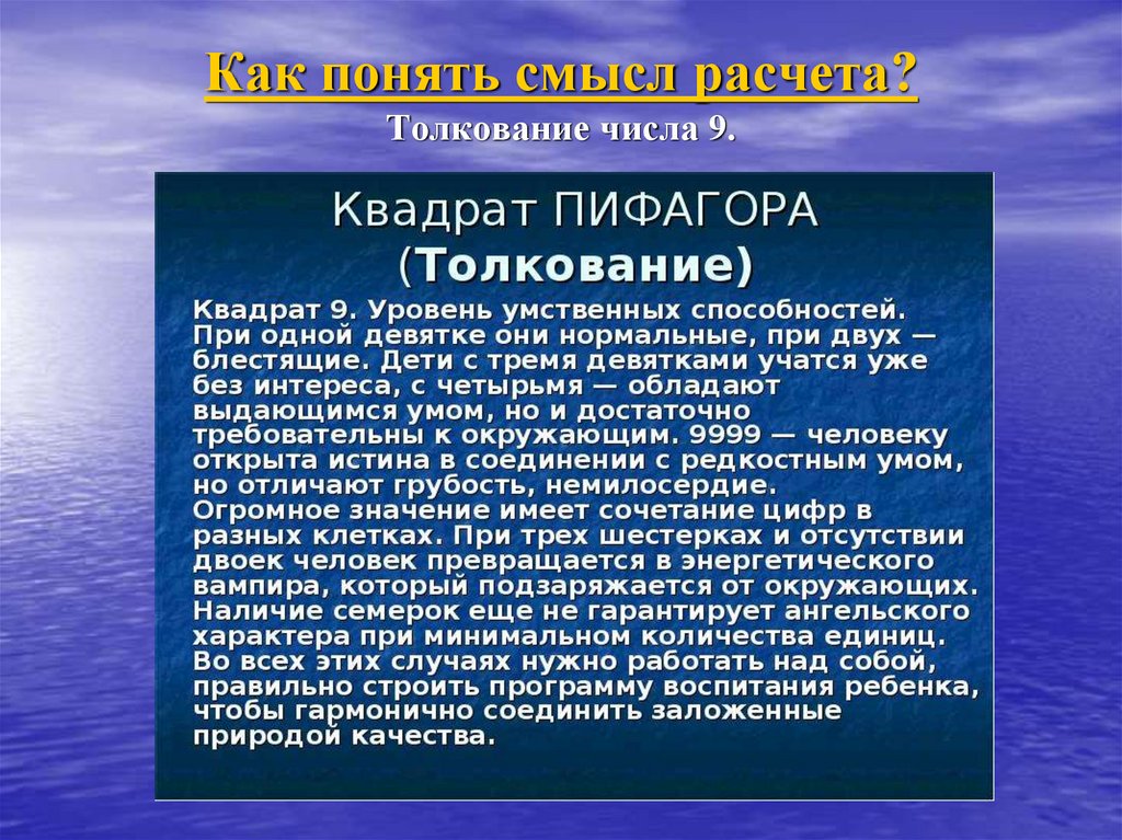 Толкование цифр. Квадрат толкование. Интерпретация цифр.