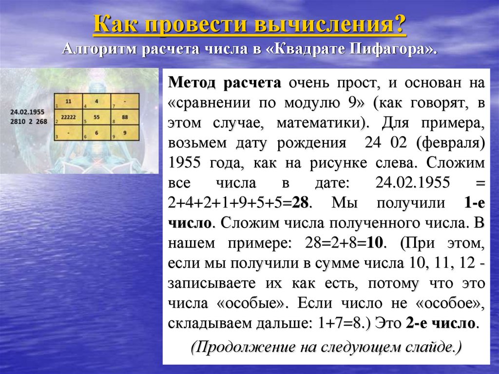 Нумерология квадрат пифагора по дате рождения рассчитать