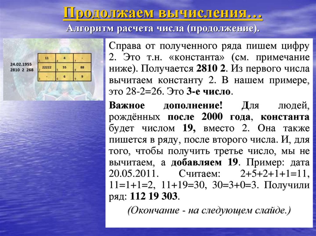 Квадрат пифагора совместимость рассчитать. Матричное поле. Нумерология квадрат. Остров рыцарей подсчет цифр. Матрица поля.