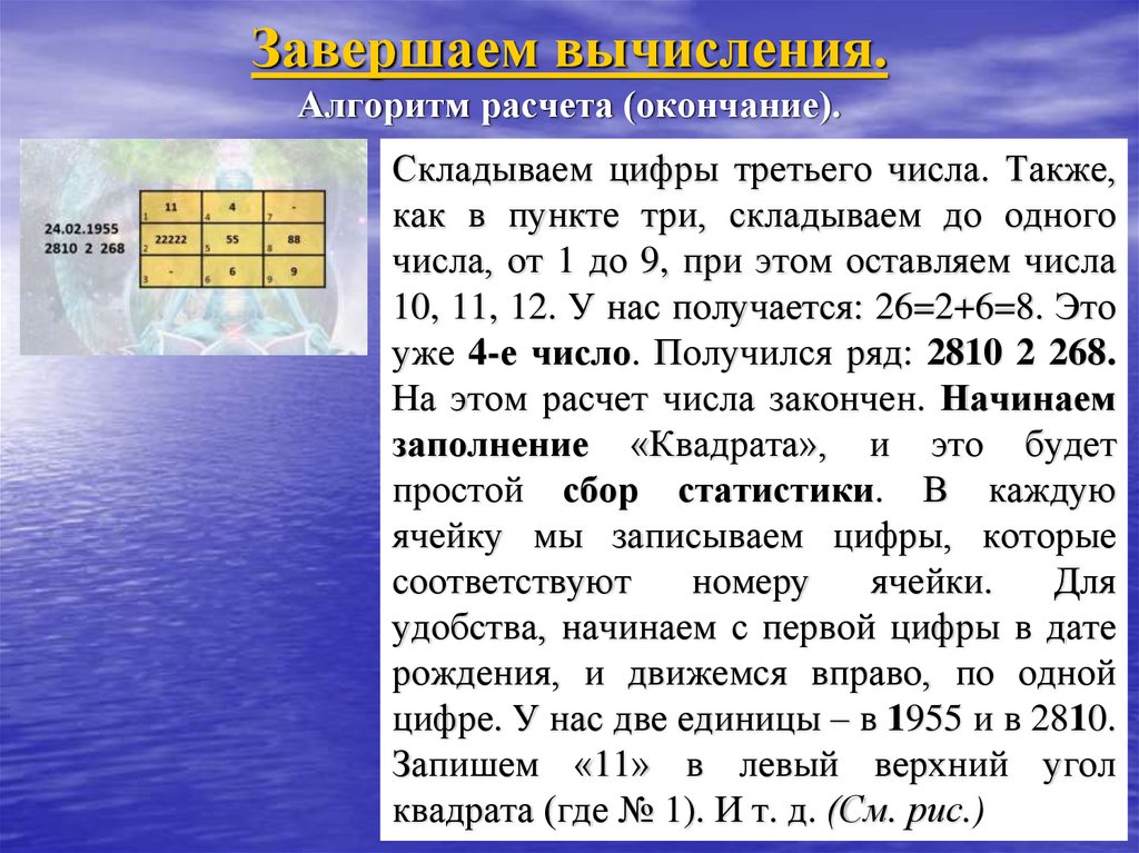 Нумерология квадрат пифагора по дате рождения рассчитать. 999 Нумерология квадрат Пифагора.