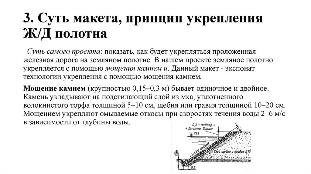 Земляное полотно презентация