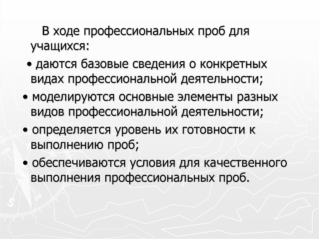 Профессиональная проба 8 класс технология презентация