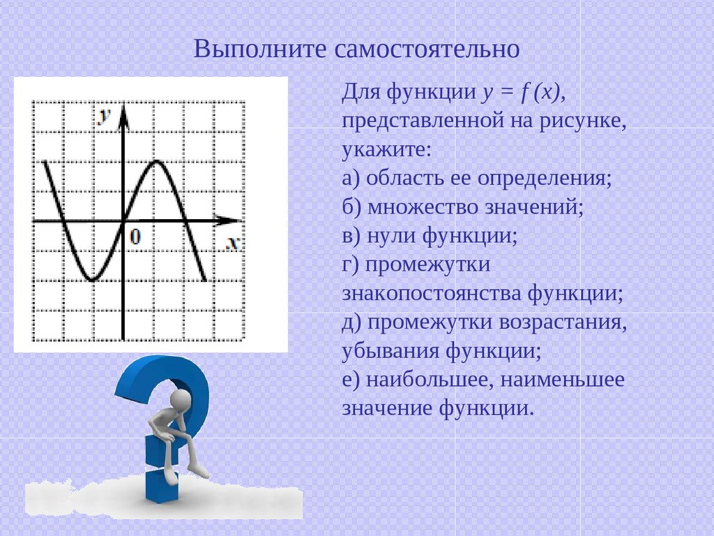 Презентация функции 8 класс