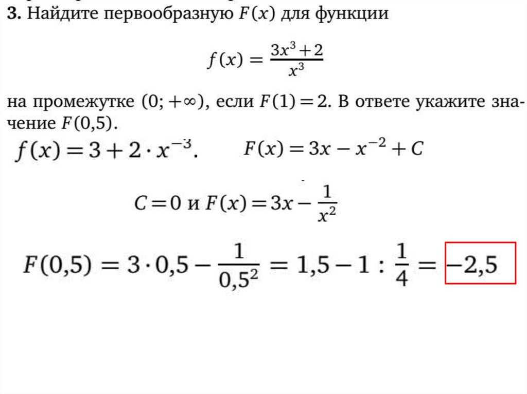 Презентация первообразная в егэ