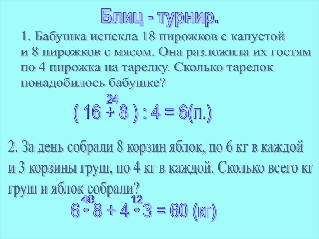 Реши задачу бабушка. Сколько бабушка испекла пирожков. Сколько пирожков с капустой. Бабушка испекла пирожки с капустой. Сколько пирожков напекла бабушка.