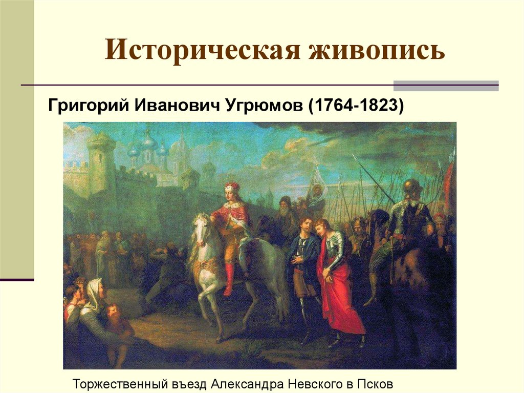 Искусство россии 18 века 4 класс