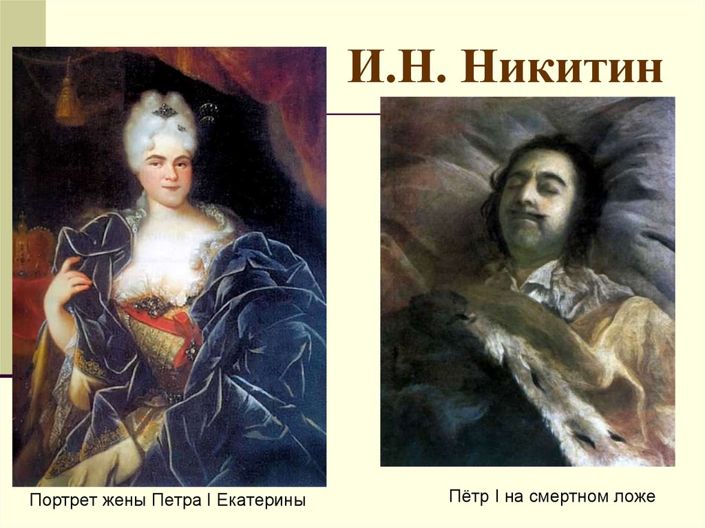 Никитин художник картины