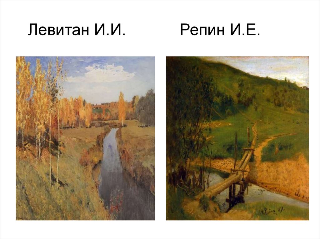 Сравнение картин. Левитан Репин. Левитан картины. Картина особый мир. Картины Репина и Левитана.