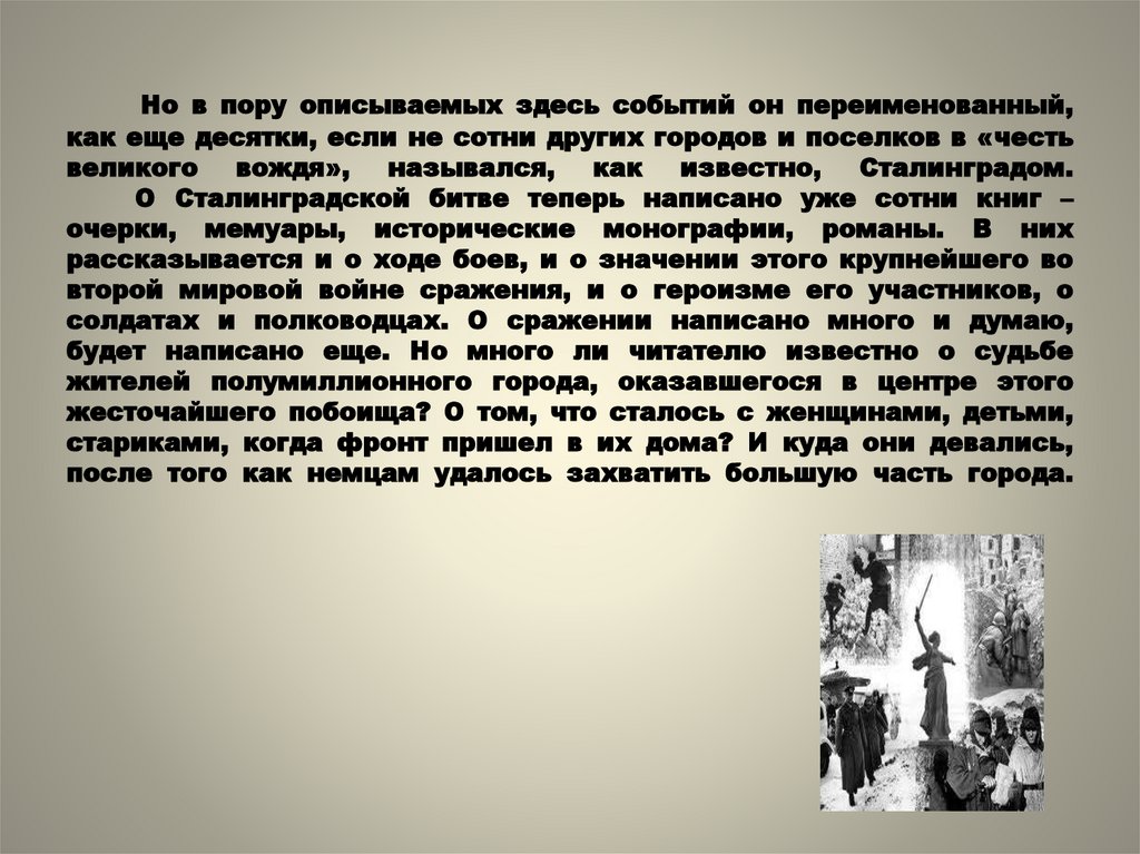 Здесь описаны. Как называлось явление когда города переименованы в честь Сталина.